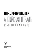 Английская тетрадь. Субъективный взгляд, фото 3