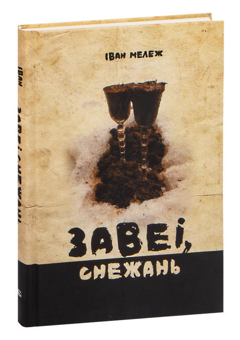 Завеі, снежань