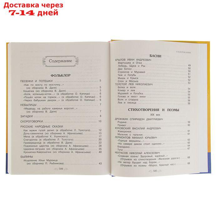 Универсальная хрестоматия для начальной школы, 1-4 классы - фото 4 - id-p204473025