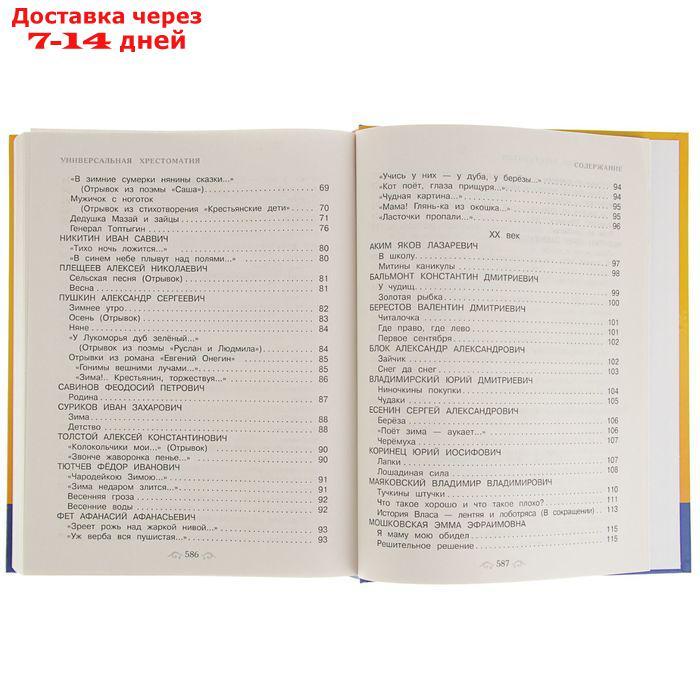 Универсальная хрестоматия для начальной школы, 1-4 классы - фото 5 - id-p204473025