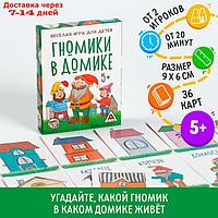 Настольная игра "Гномики в домике", 36 карточек