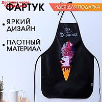 Кухонный фартук "Вся такая волшебная"