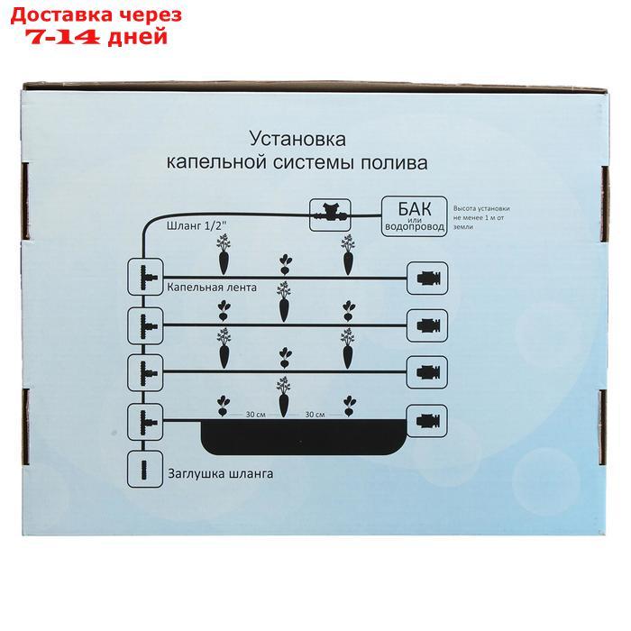Набор для капельного полива, с капельной лентой 50 м, "Синьор Помидор" ЭКО - фото 7 - id-p204474793