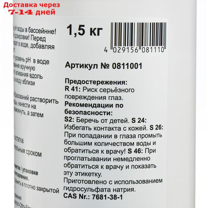 Средство для коррекции кислотности воды pH минус гранулированный 1,5 кг - фото 3 - id-p204474095