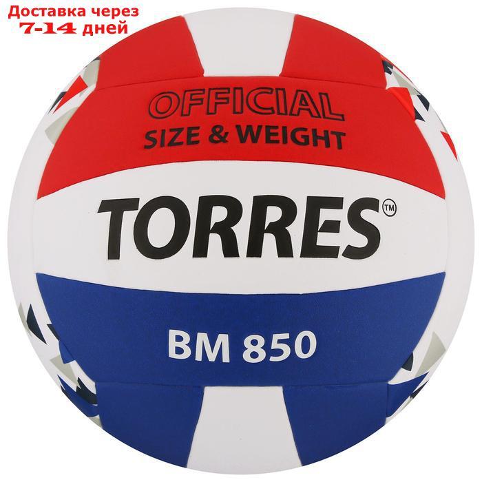 Мяч волейбольный TORRES BM850, размер 5, синтетическая кожа (ПУ), клееный, бутиловая камера, цвет - фото 1 - id-p204474150