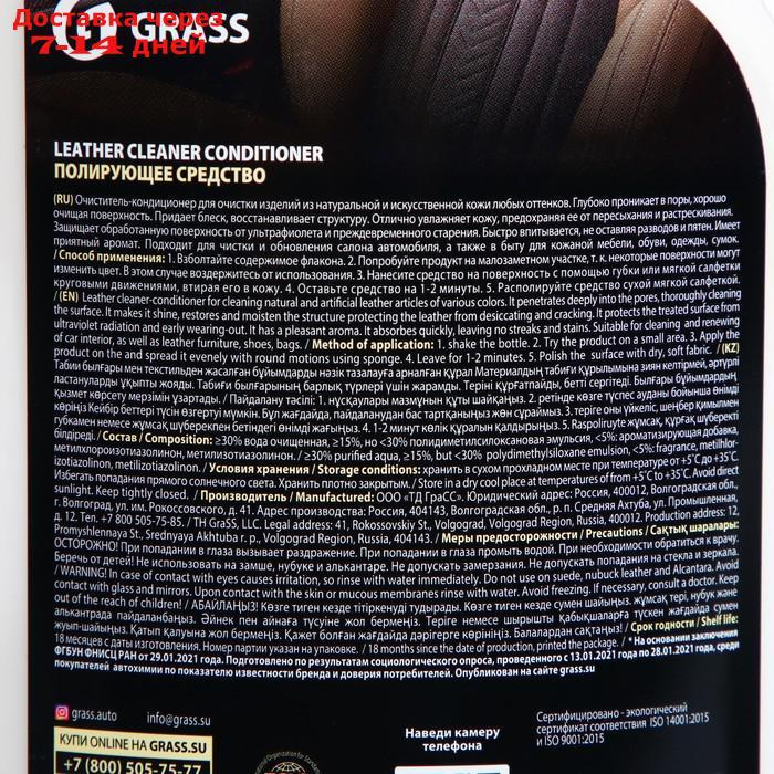 Очиститель-кондиционер кожи Grass Leather Cleaner Conditioner, 600 мл - фото 2 - id-p204475201