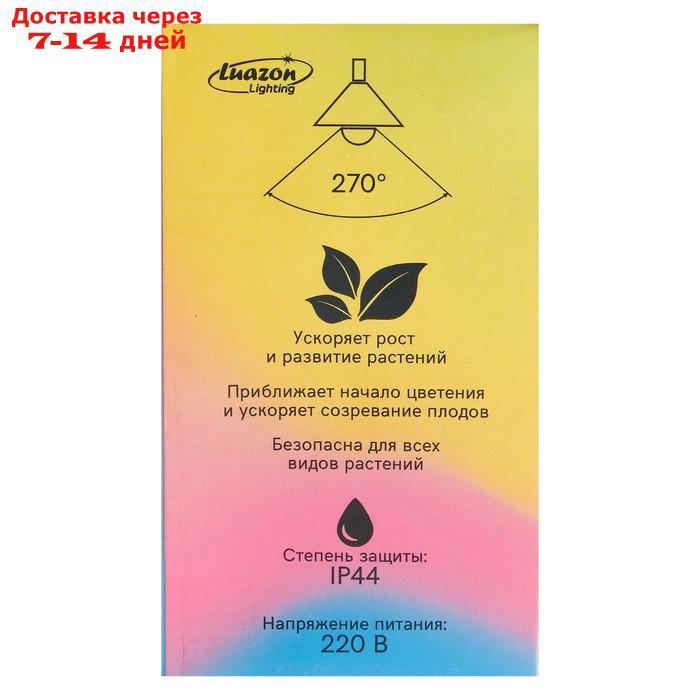 Светодиодная лампа для растений ( фитолампа ) Luazon 9 Вт, E27, 220В - фото 6 - id-p204474228
