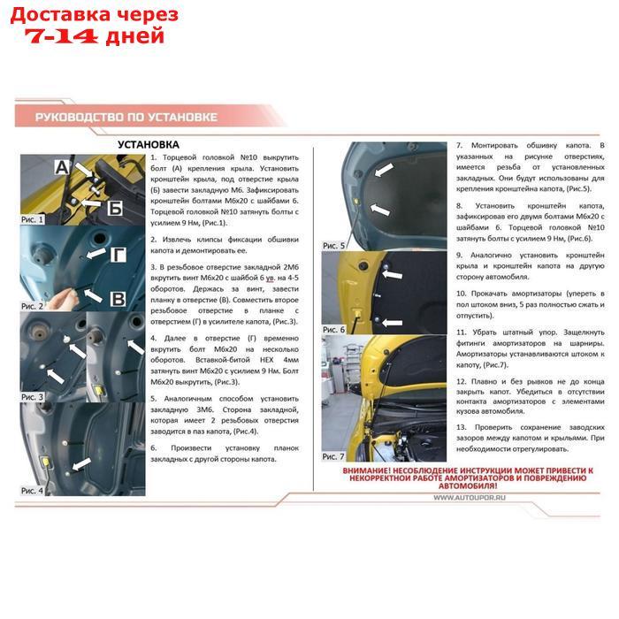 Упоры капота АвтоУПОР для Kia Ceed III 2018-н.в., 2 шт., UKICEE041 - фото 5 - id-p204475359
