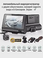 Автомобильный видеорегистратор с 3 камерами VIDEO CARDVR Full HD 1080