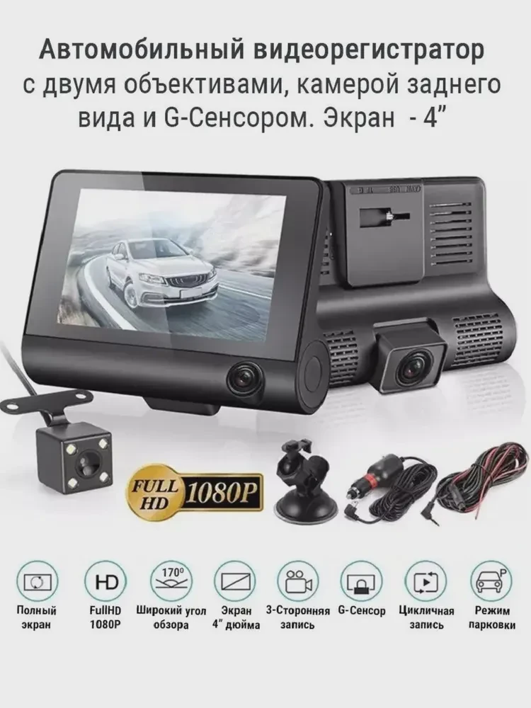 Автомобильный видеорегистратор с 3 камерами VIDEO CARDVR Full HD 1080 - фото 1 - id-p204514303