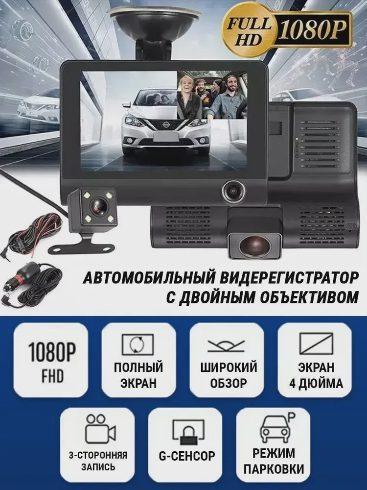 Автомобильный видеорегистратор с 3 камерами VIDEO CARDVR Full HD 1080 - фото 8 - id-p204514303