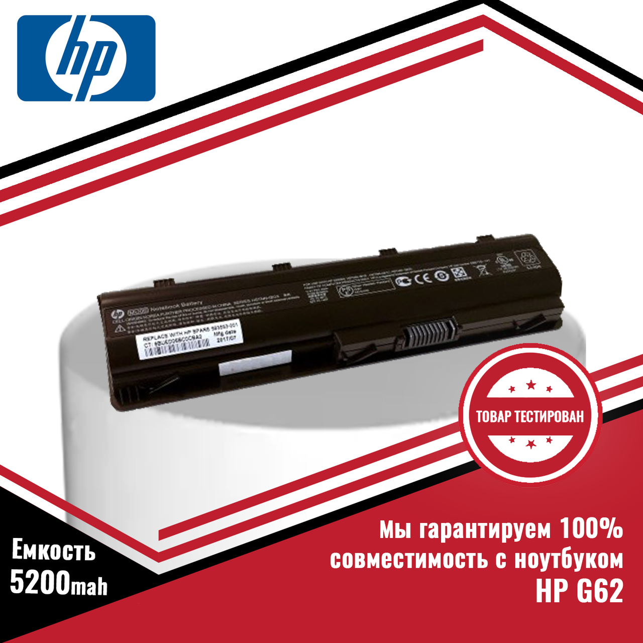 Аккумулятор (батарея) для ноутбука HP G62 (MU06) 10.8V 5200mAh