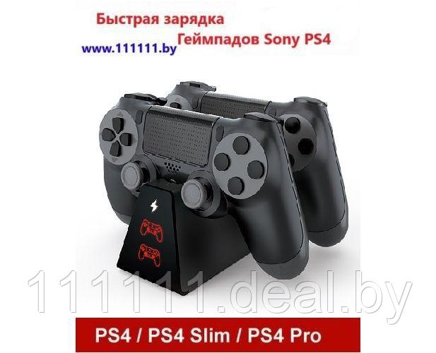 Зарядное устройство для джойстиков Playstation 4 PS4 Slim / PS4 Pro - фото 1 - id-p125927398