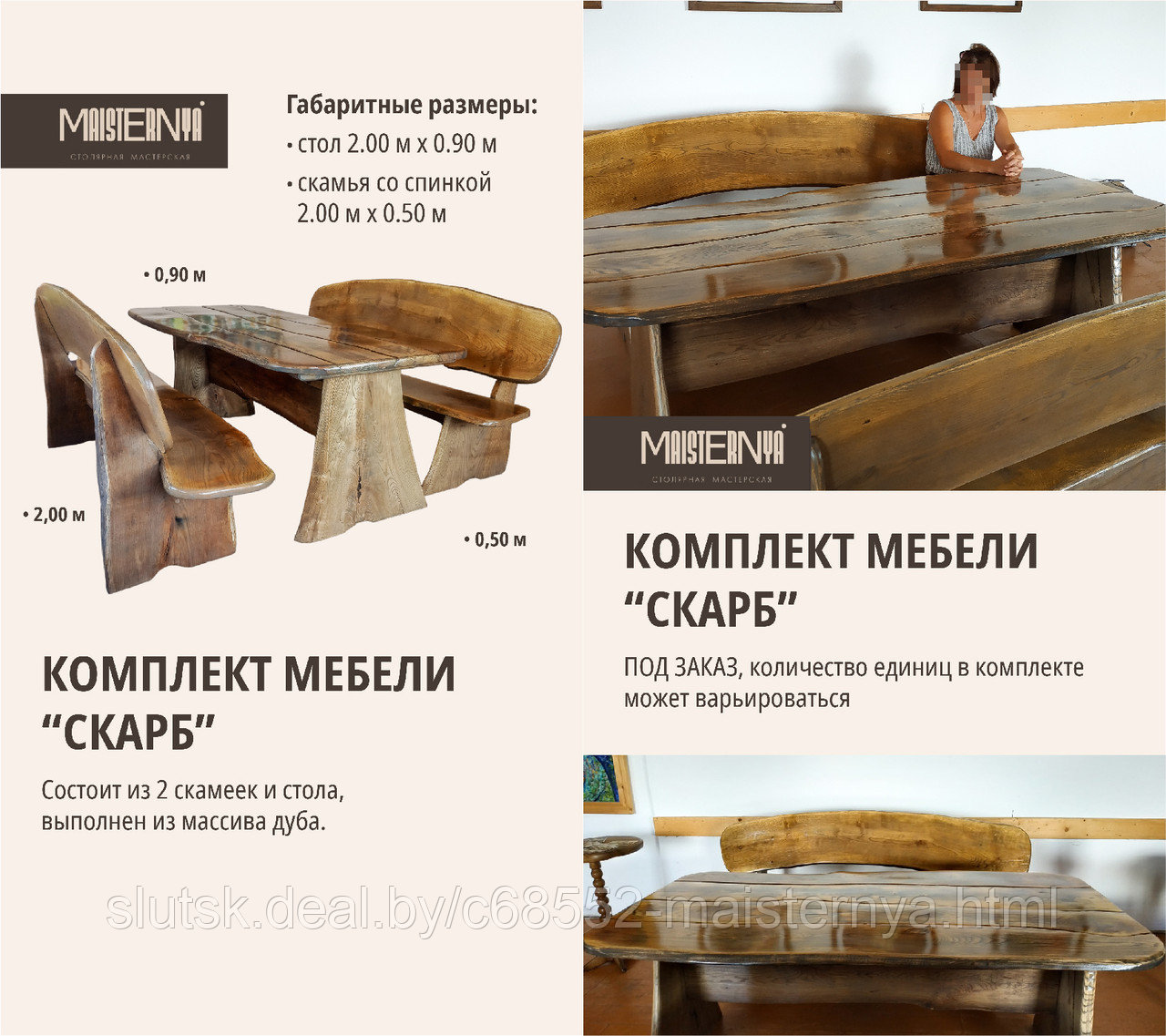 Комплект мебели Скарб (2 лавы, стол, массив дуба) - фото 2 - id-p176174236
