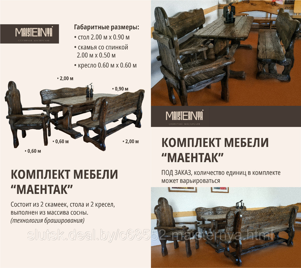 Комплект мебели Маентак - max (2 скамейки, 2 кресла, стол) - фото 2 - id-p155027827