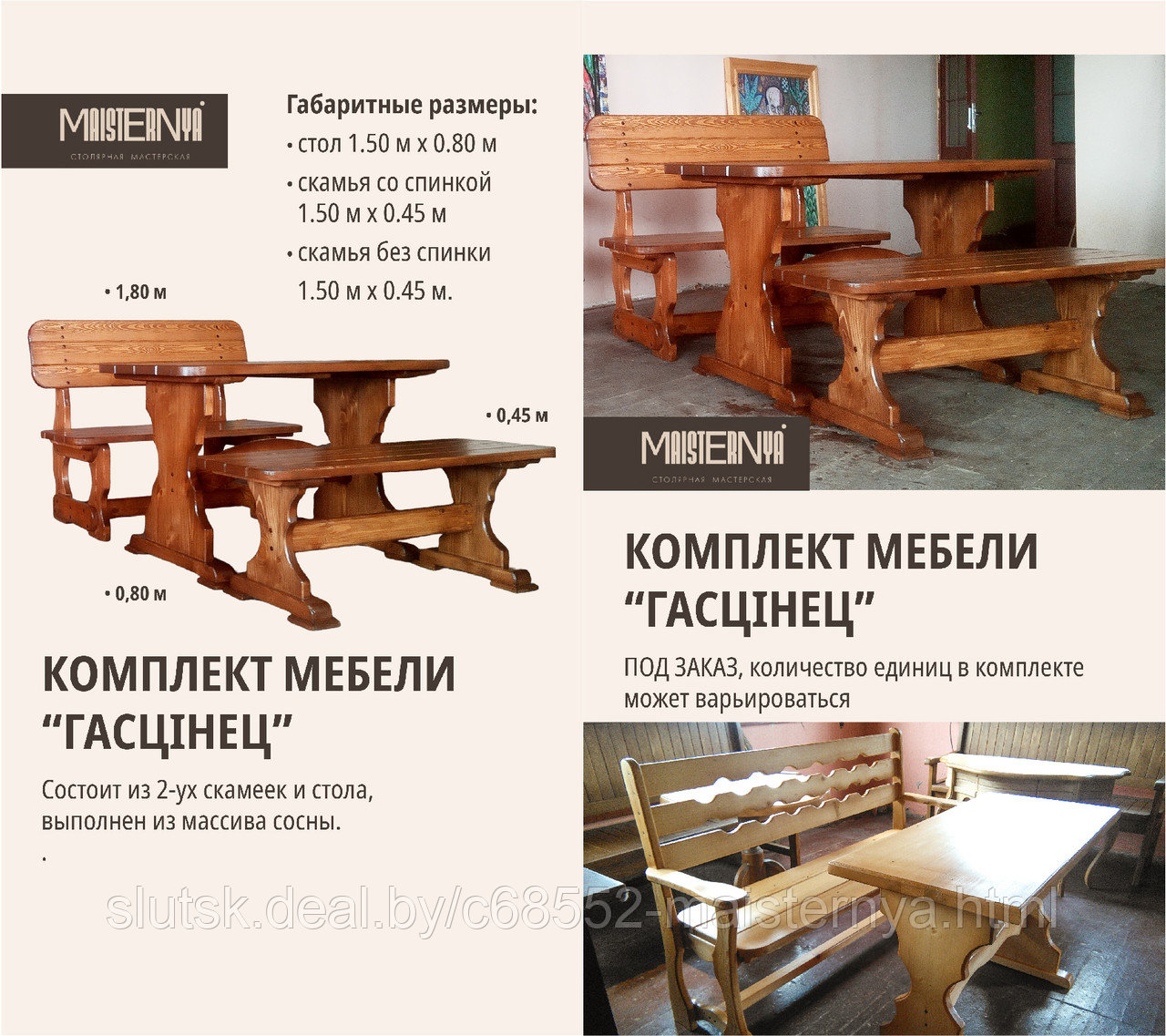 Комплект мебели Гасцiнец - фото 2 - id-p154229065