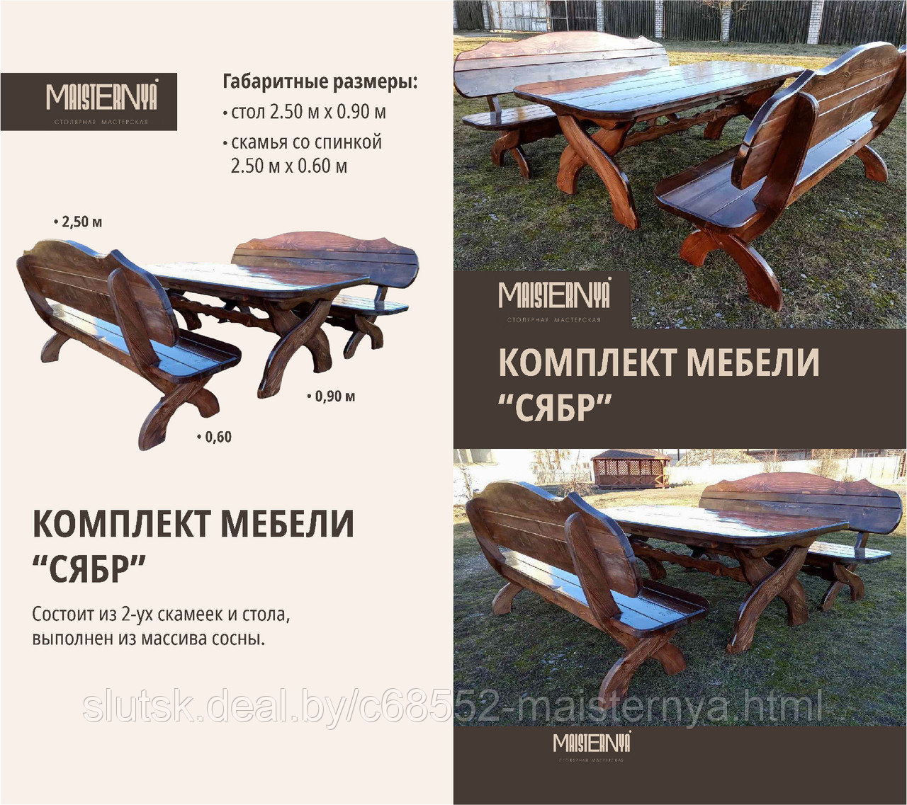 Комплект мебели Сябр (2 скамьи и стол, длина 2,5 м) - фото 2 - id-p155027330