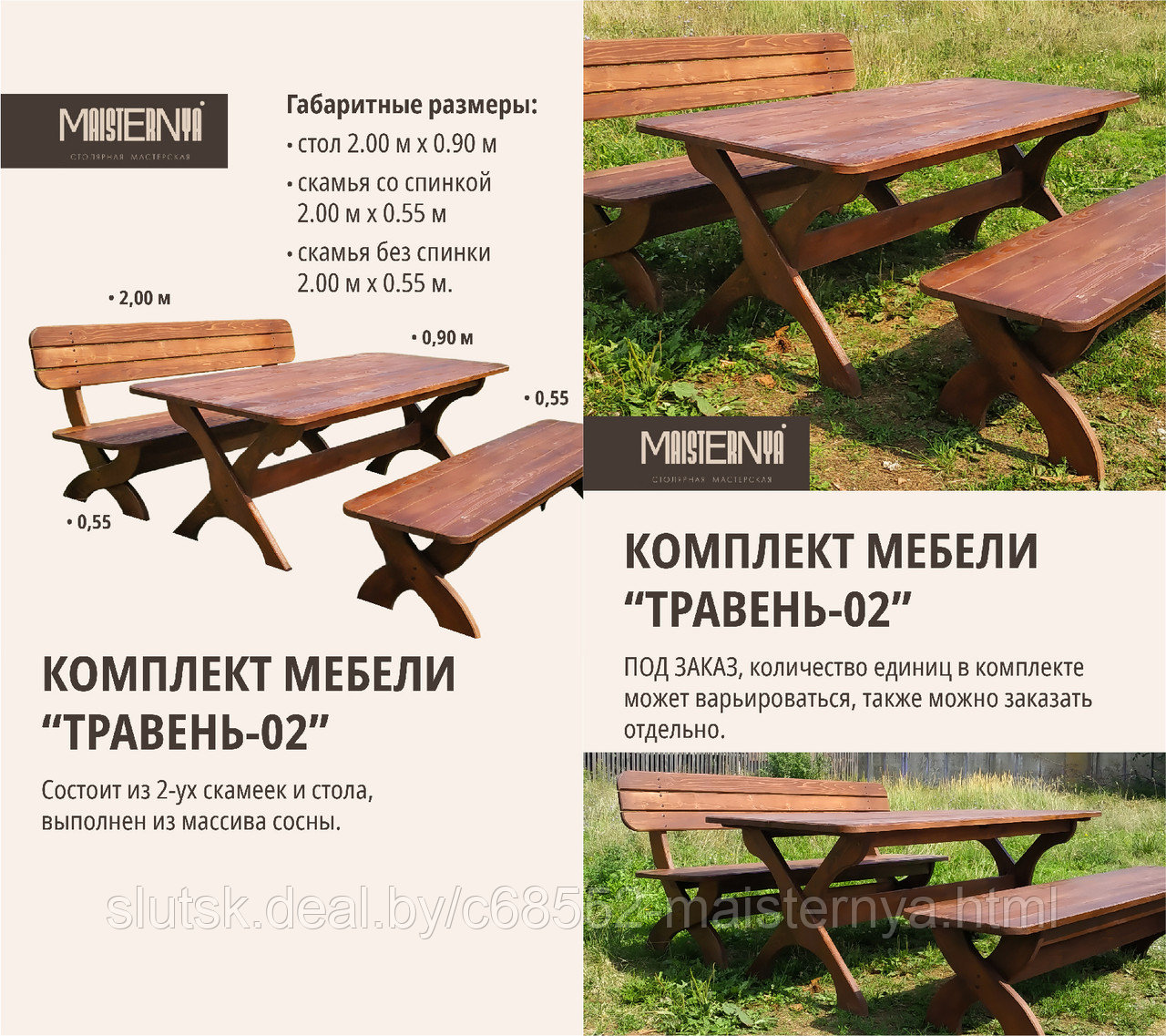Комплект мебели Травень-02 (2 скамьи + стол) - фото 2 - id-p154228946