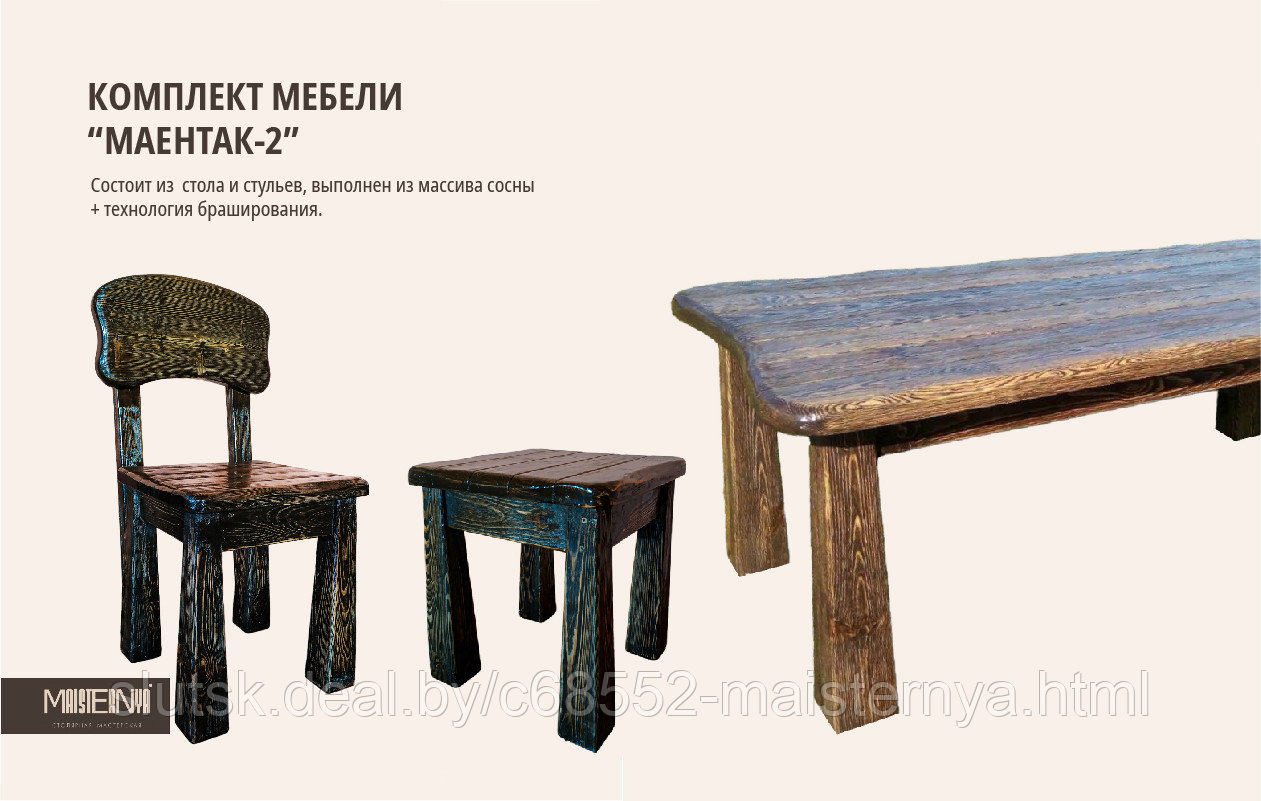 Комплект мебели Маентак - 2 (стол, 2 стула + 2 табуретки) - фото 1 - id-p136900268