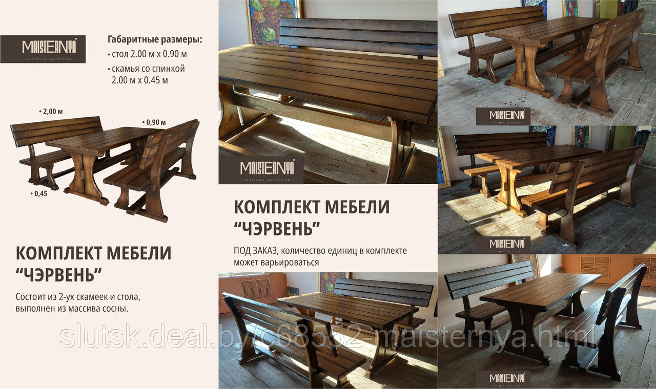Комплект мебели Чэрвень - фото 2 - id-p204258159