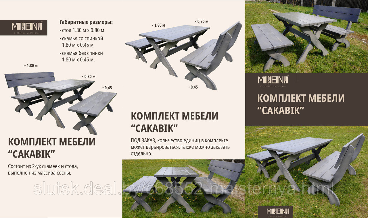 Комплект мебели Сакавiк (2 скамьи + стол) - фото 2 - id-p204266116