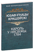 Кароль у Нясвiжы. 1784