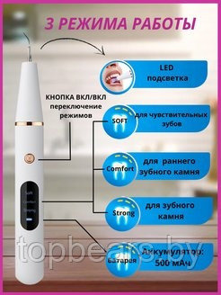 Ультразвуковой портативный скалер Electric Teeth Cleaner with LED Screen для отбеливания зубов и удаления - фото 8 - id-p204531036