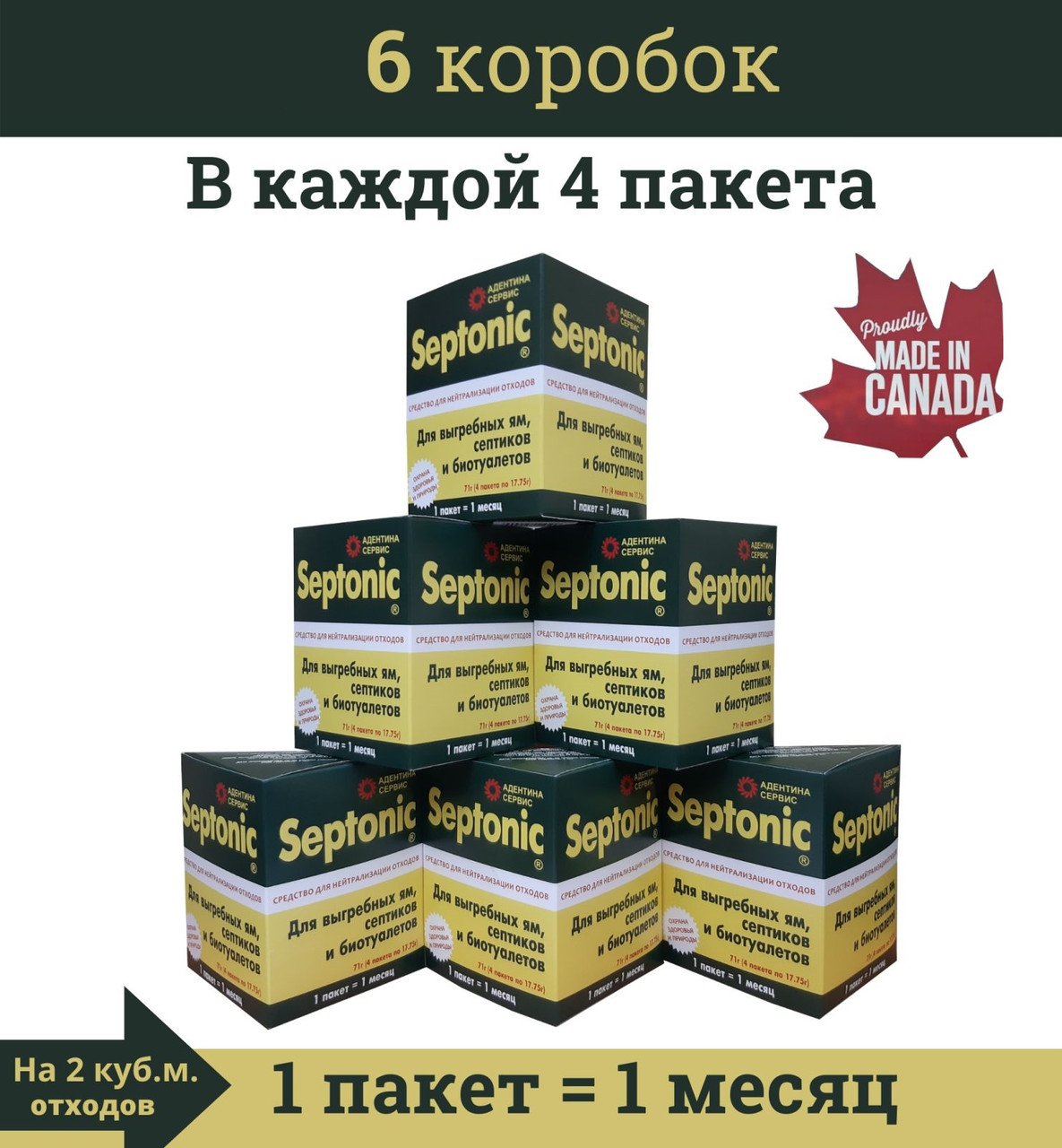 Набор 6 коробок (24 пакета)  для выгребных ям, септиков, туалетов Septonic