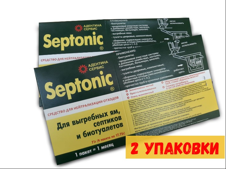 Средство для выгребных ям, септиков, туалетов Septonic  Набор 2 коробки (8 пакетов)
