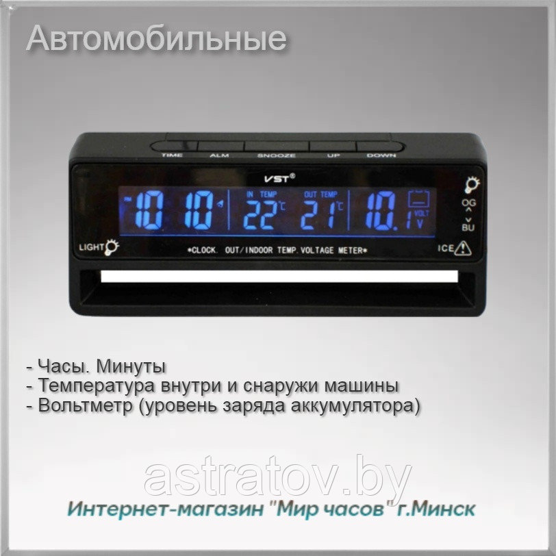 Часы  автомобильные электронные с термометром и вольтметром 130*50*23 мм