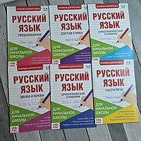 Русский язык набор книг для начальных классов