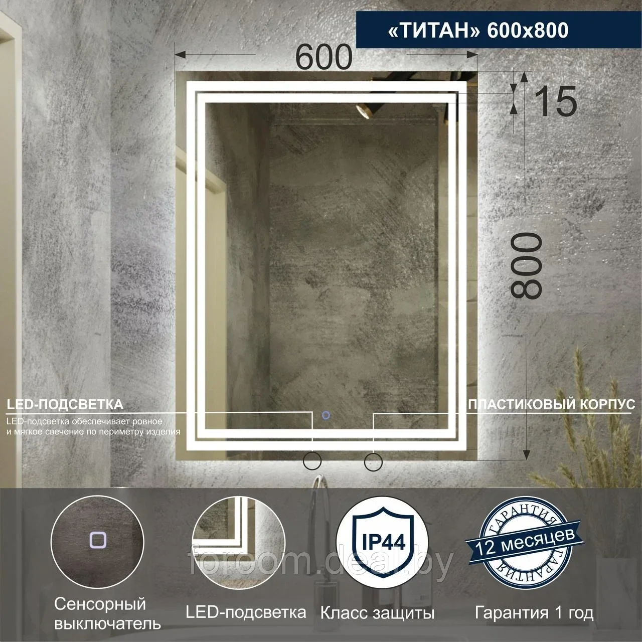 Зеркало с LED подсветкой Милания Титан 800*600 - фото 3 - id-p183068475