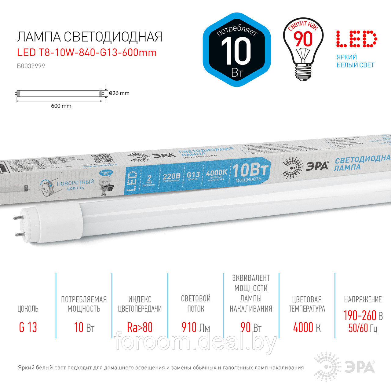 Лампа светодиодная Стандарт LED T8-10W-840-G13-600мм (диод,трубка стекл,10Вт,нейтр,пов. G13) ЭРА - фото 2 - id-p176867641