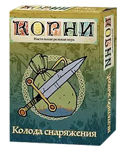 "Колода снаряжения" для НРИ "Корни"