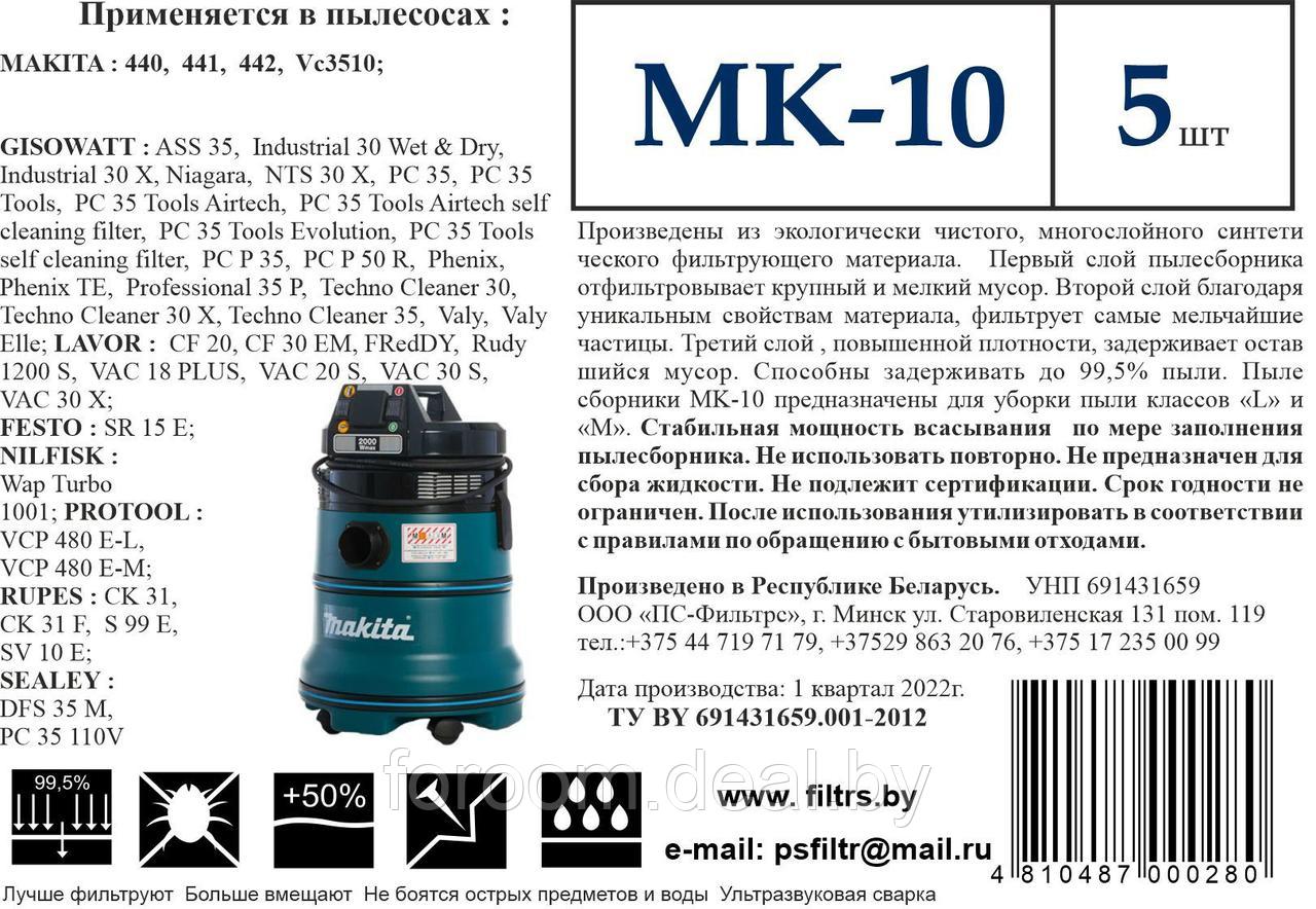 Пылесборник для промышленных пылесосов Makita MK-10 - фото 6 - id-p198533089