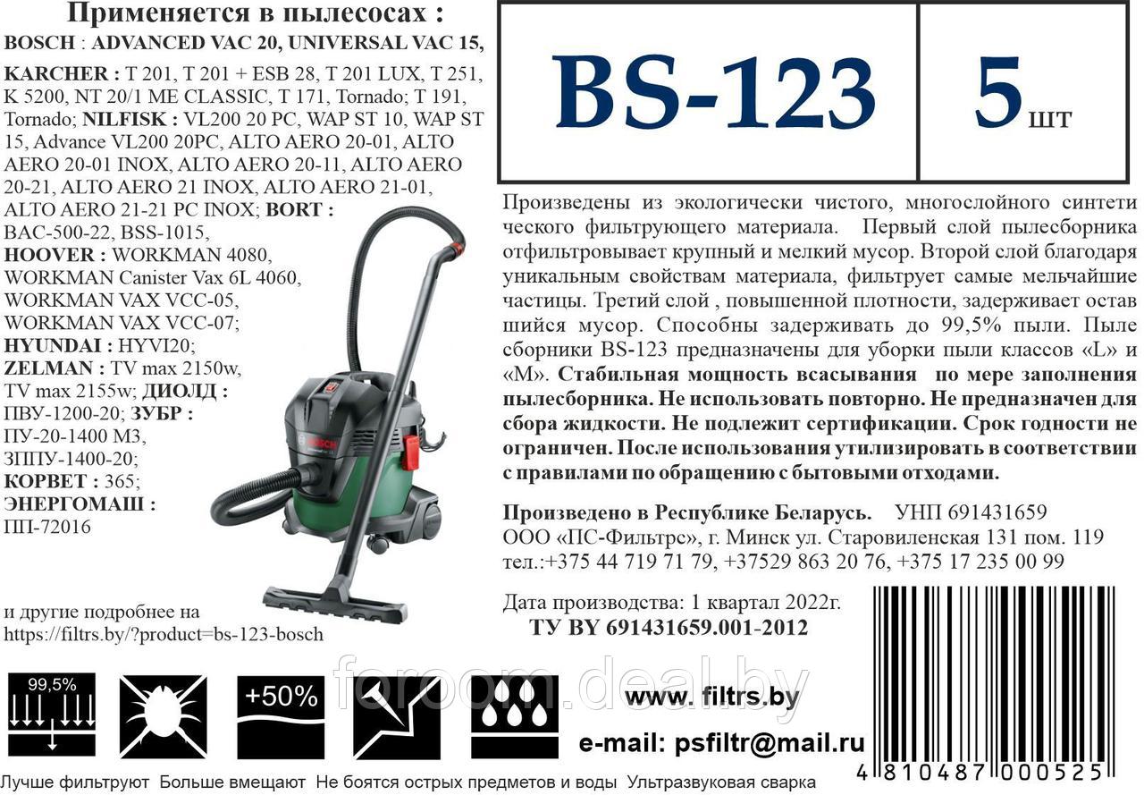 Пылесборник для промышленных пылесосов Bosch BS-123 - фото 8 - id-p198533092