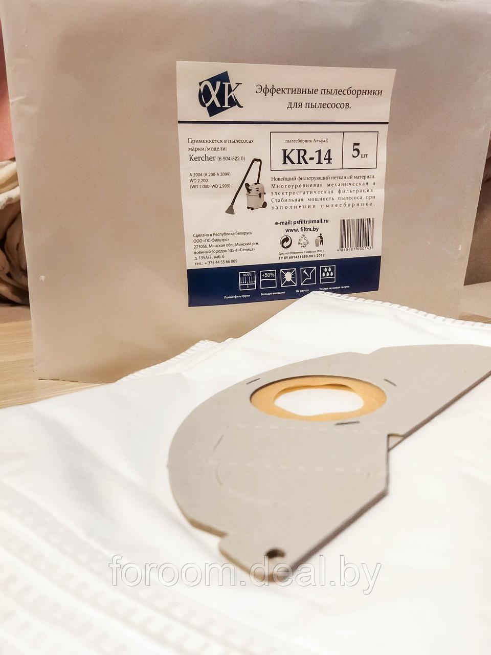Пылесборник для промышленных пылесосов Karcher KR-14 - фото 7 - id-p198533094