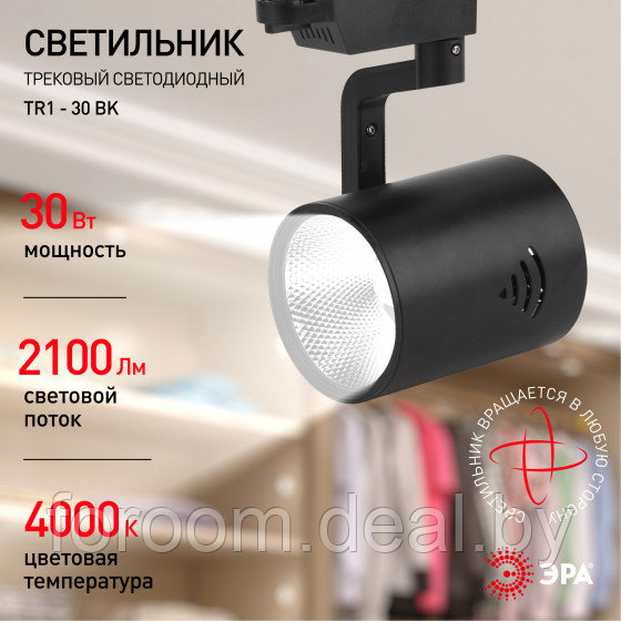 Эра Трековый Светильник ЭРА TR1 - 30 BK 30Вт черный COB (10/160) - фото 5 - id-p172354811