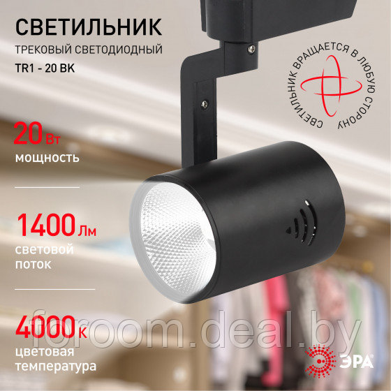 Трековый Светильник ЭРА TR1 - 20 BK 20Вт черный COВ 1/20 - фото 5 - id-p172354824