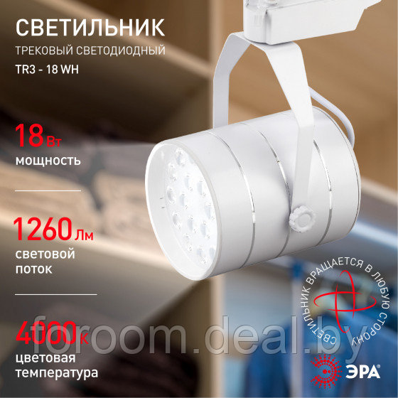 Трековый Светильник ЭРА TR3 - 18 WH 18Вт белый SMD (10/160) - фото 5 - id-p172354831