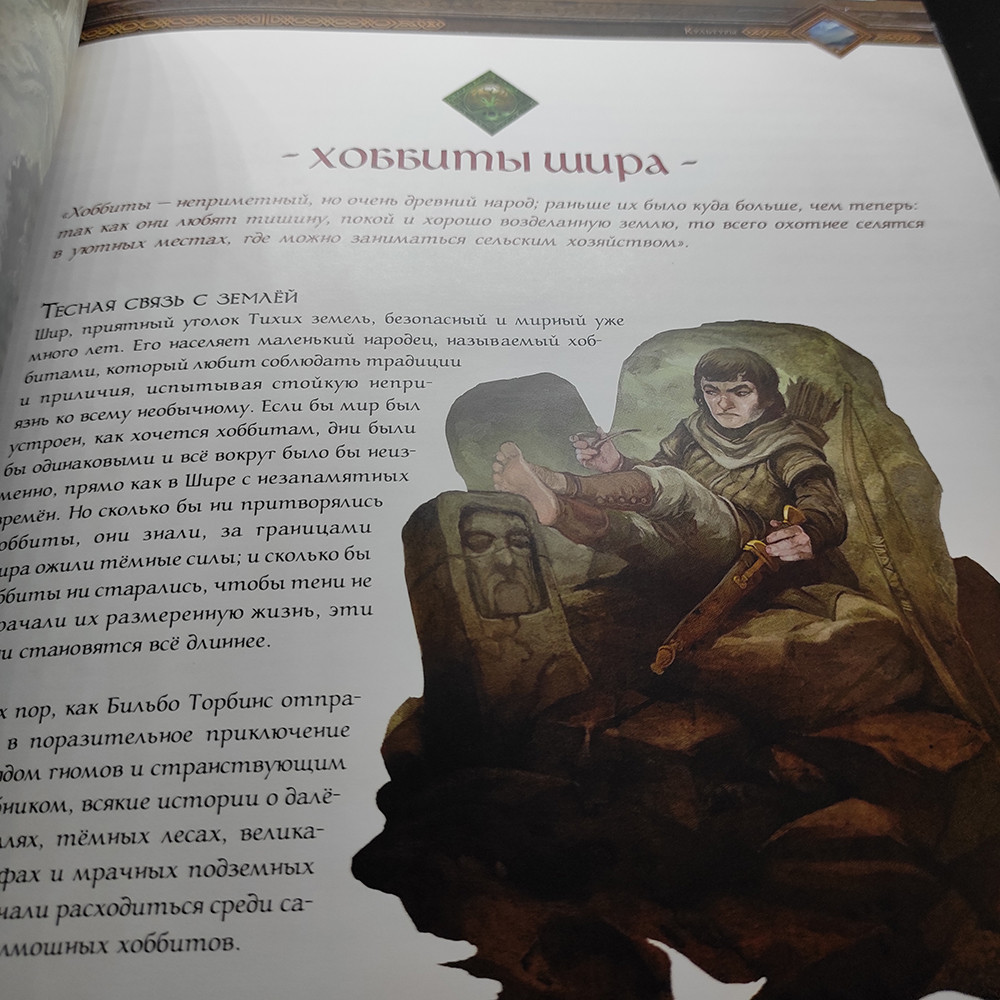 Книга игрока "Приключения в Средиземье" - фото 3 - id-p204563672