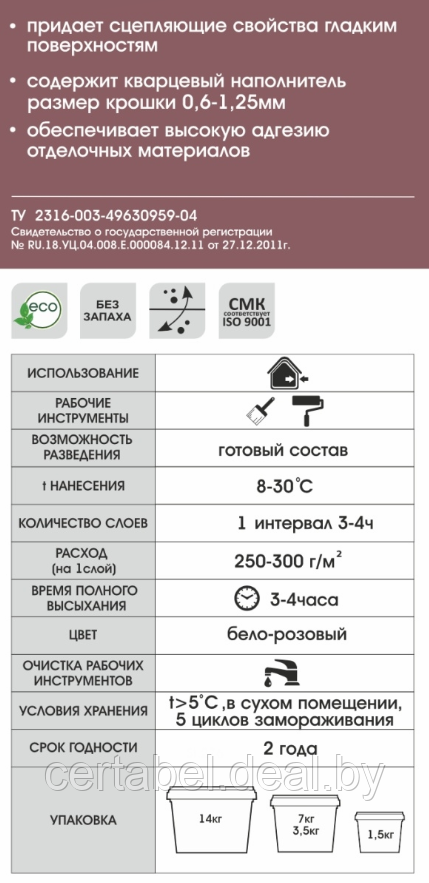 Грунтовка сцепляющая БЕТОНКОНТАКТ GOLexpert 14 кг - фото 3 - id-p204565623