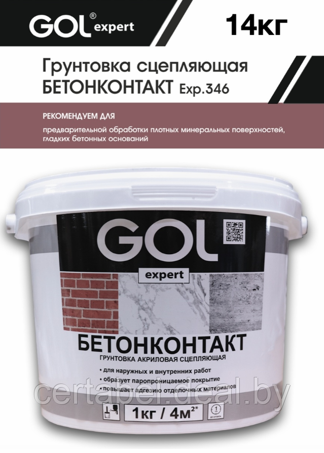 Грунтовка сцепляющая БЕТОНКОНТАКТ GOLexpert 14 кг - фото 1 - id-p204565623