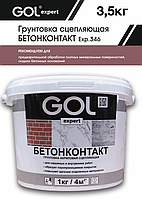 Грунтовка сцепляющая БЕТОНКОНТАКТ GOLexpert 3,5 кг