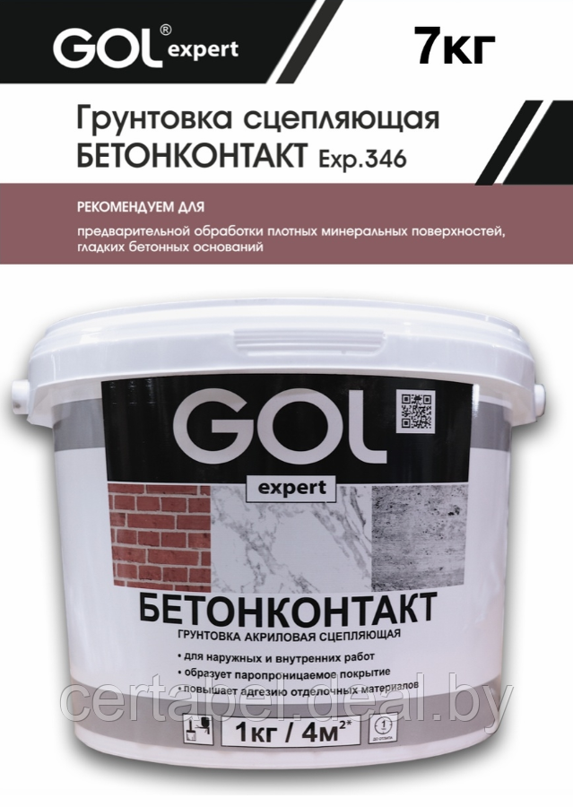 Грунтовка сцепляющая БЕТОНКОНТАКТ GOLexpert 7 кг - фото 1 - id-p204565819