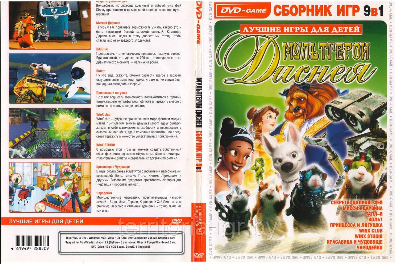 Сборник мультгерои Диснея Disney (Копия лицензии) PC - фото 1 - id-p179982360