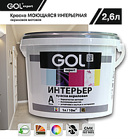 Краска моющаяся интерьерная GOLexpert Белая, база А 2,6л