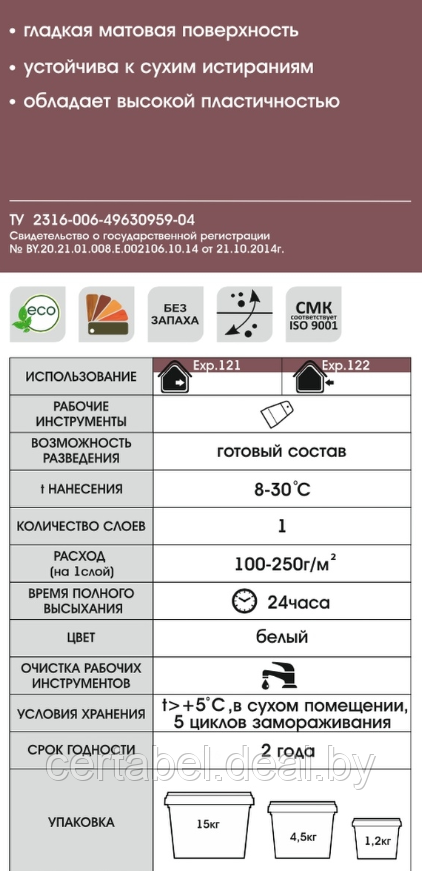 Шпатлевка акриловая ИНТЕРЬЕРНАЯ Golexpert 1.5 кг - фото 2 - id-p204571901