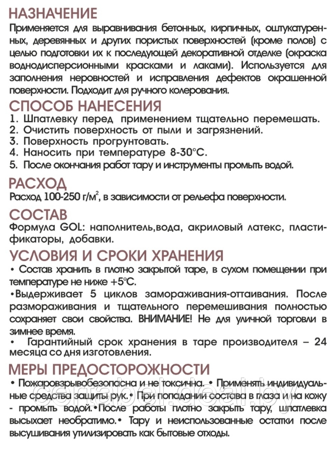 Шпатлевка акриловая ФАСАДНАЯ GOLexpert Белая ( возможна колеровка) 1,5 кг - фото 3 - id-p204572348