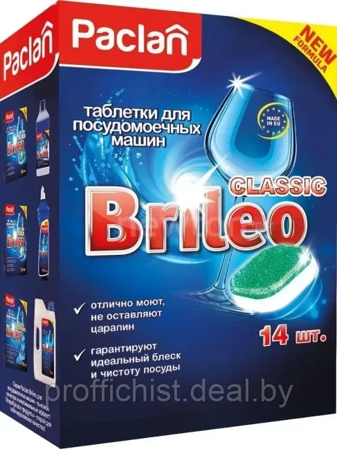 BRILEO Таблетки для посудомоечных машин Classic 14таб/уп Paclan ЦЕНА БЕЗ НДС - фото 1 - id-p204572355